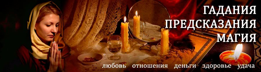 Гадалка в Яковлевке — отзывы